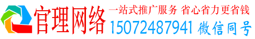 天镇官理百度竞价广告